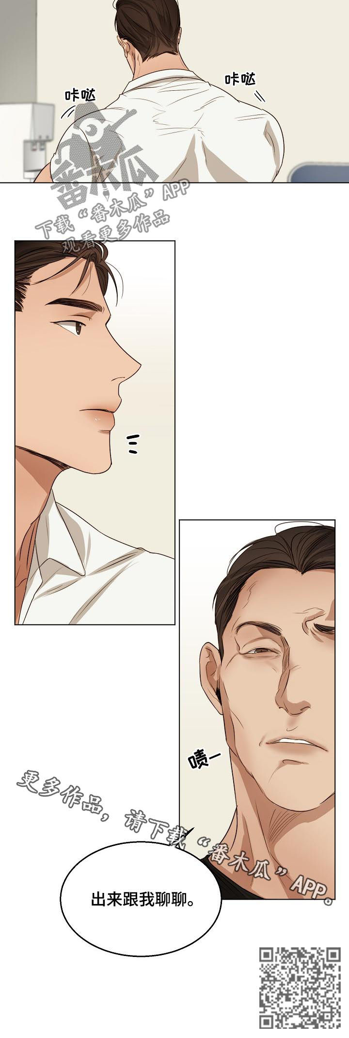 意大利餐厅漫画,第42章：出来聊聊1图