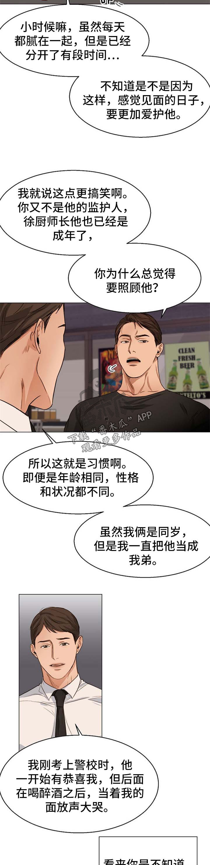 意大利餐厅漫画,第53章：当做弟弟2图