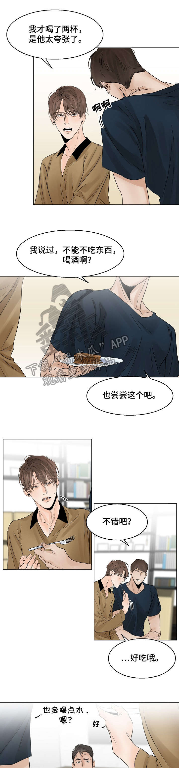 意大利餐厅漫画,第13章：糟糕1图