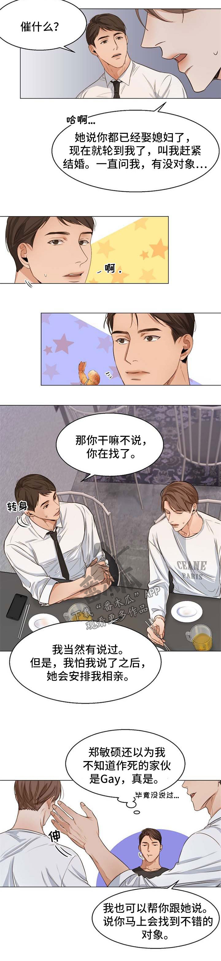 意大利餐厅漫画,第51章：聚餐1图