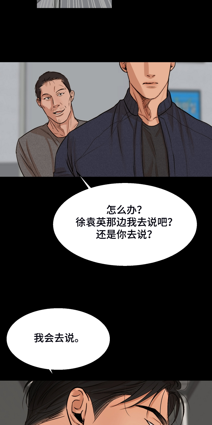 意大利餐厅漫画,第115章：事情有变2图