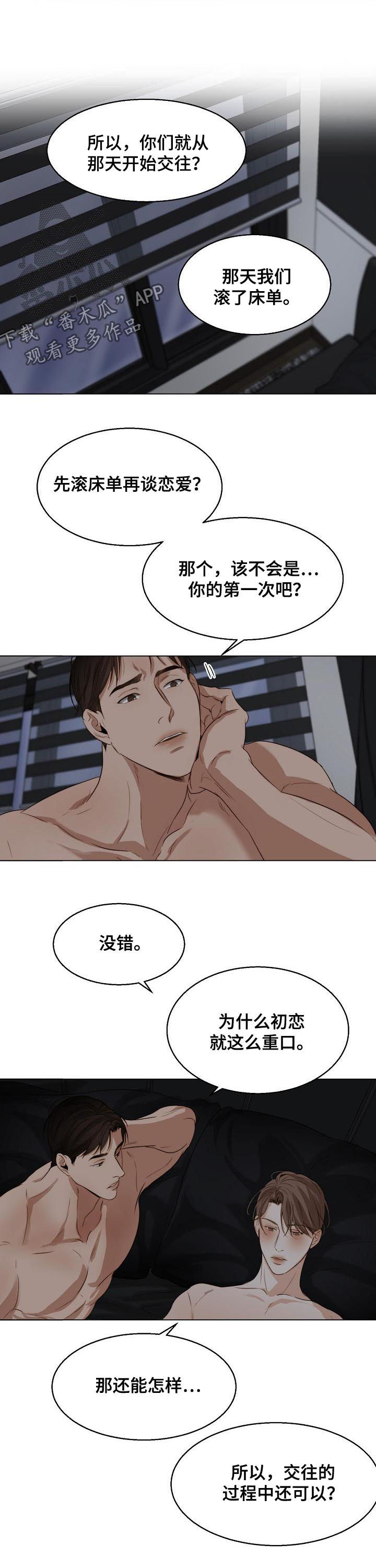 意大利餐厅漫画,第40章：恋爱史5图