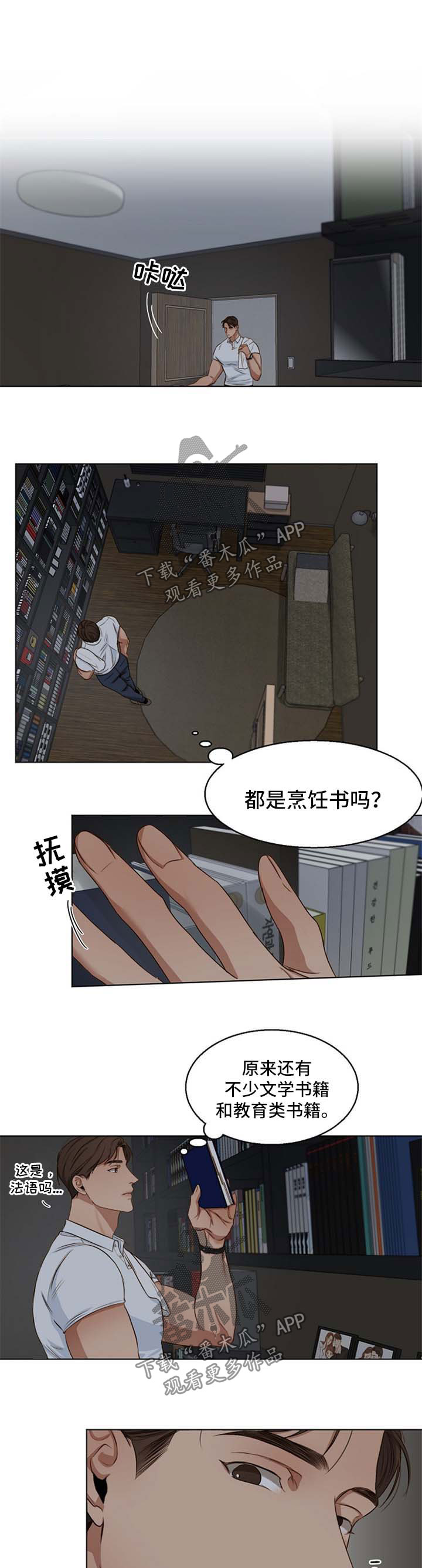 意大利餐厅漫画,第48章：睡不着1图