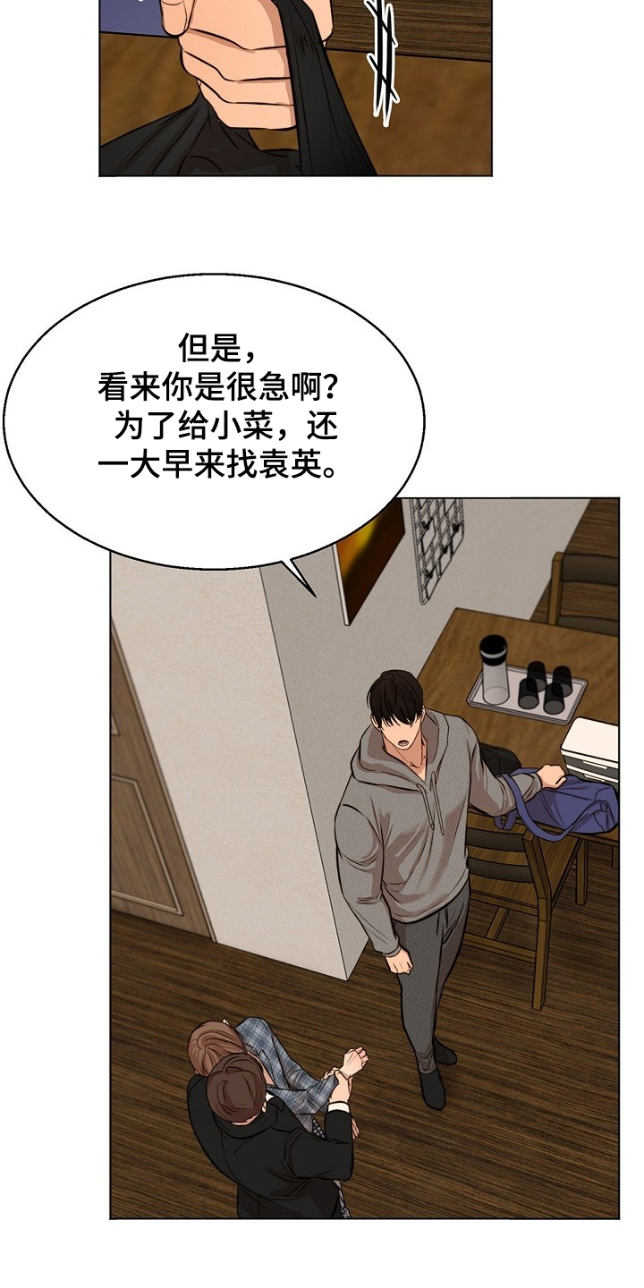 意大利餐厅漫画,第105章：你生气了？1图