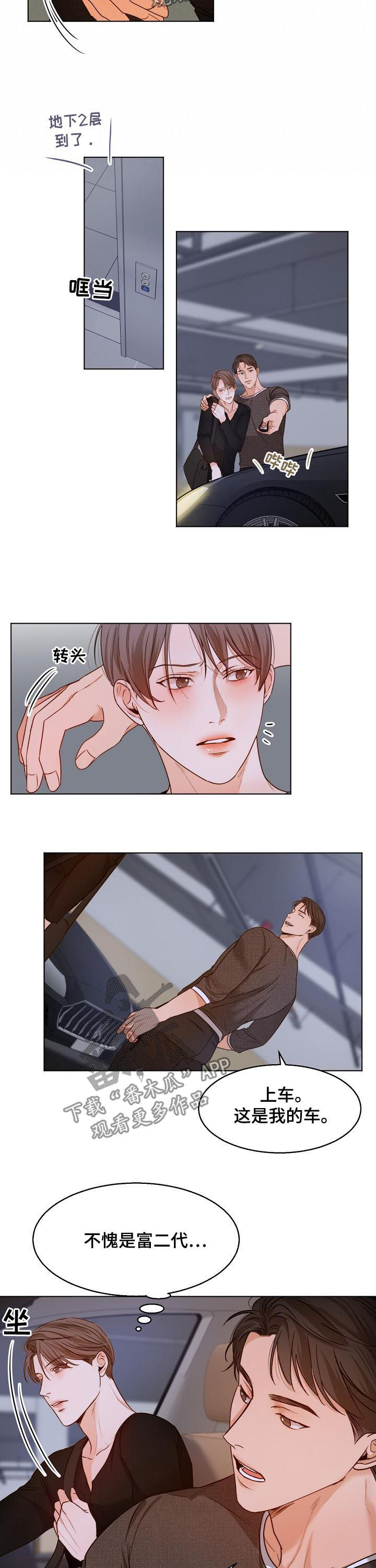 意大利餐厅漫画,第80章：勾肩搭背4图