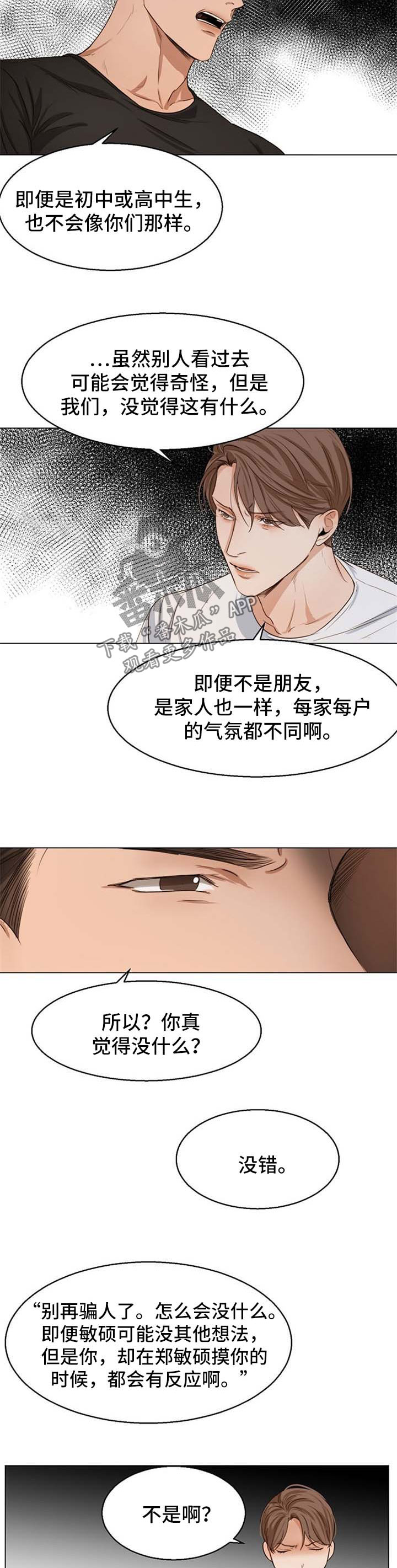 意大利餐厅漫画,第52章：争执5图