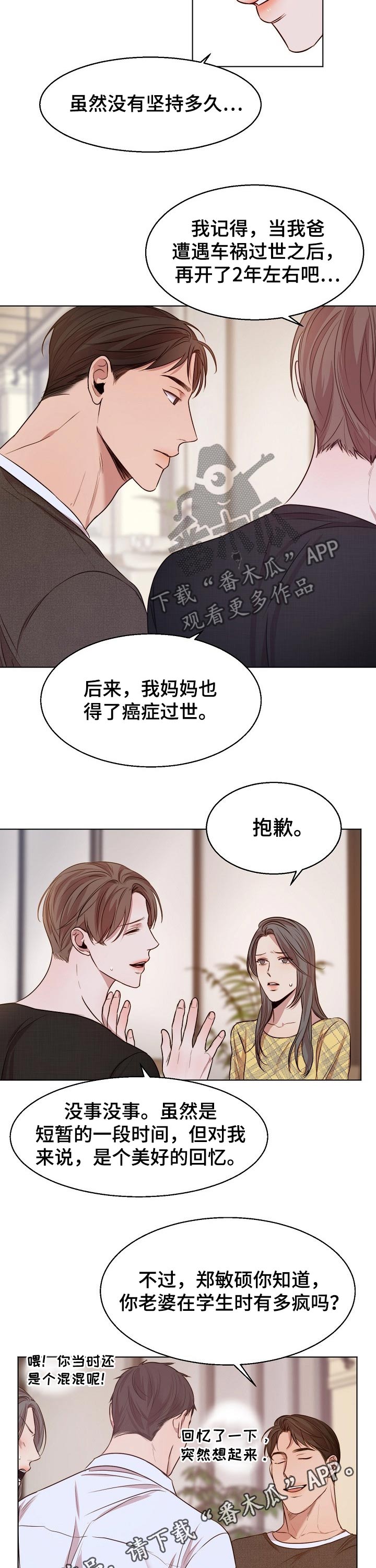 意大利餐厅漫画,第86章：恭喜4图