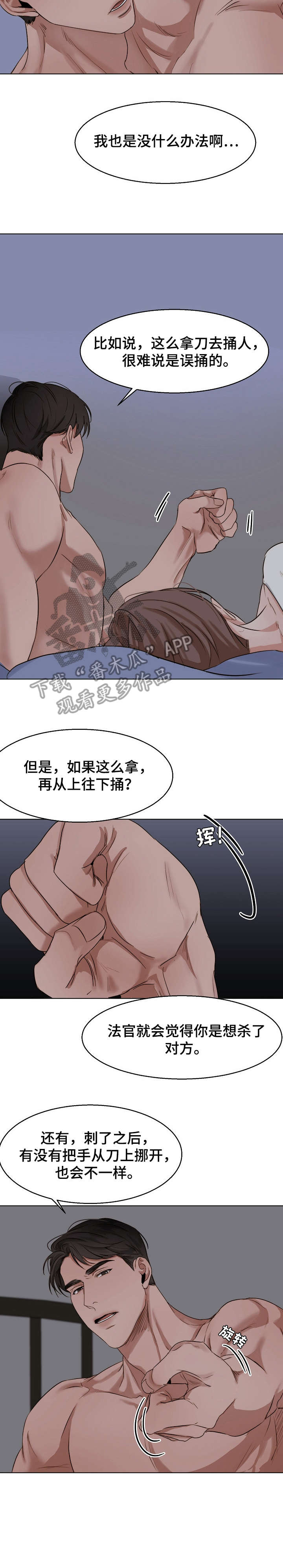 意大利餐厅漫画,第28章：回报1图