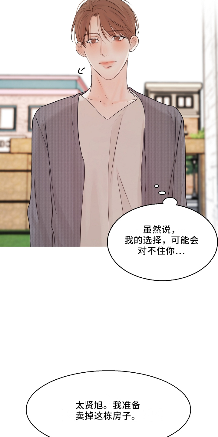意大利餐厅漫画,第152章：别自责5图