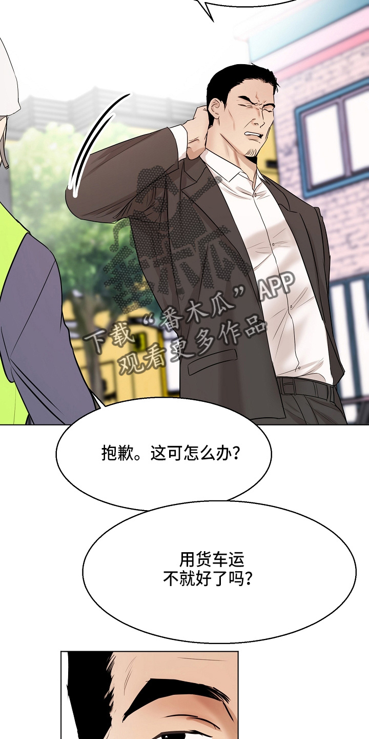 意大利餐厅漫画,第141章：处理掉3图
