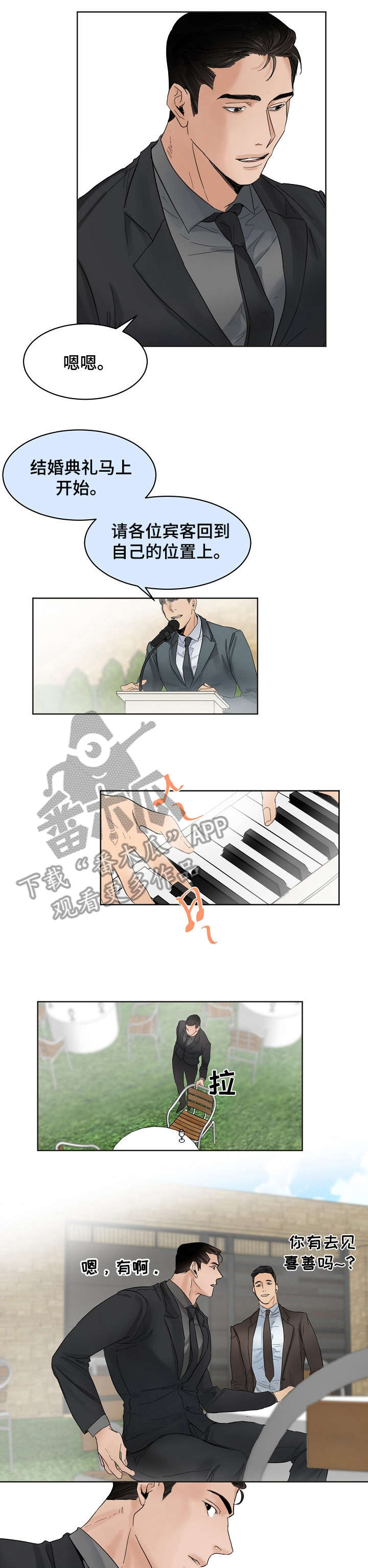 意大利餐厅漫画,第5章：惆怅1图