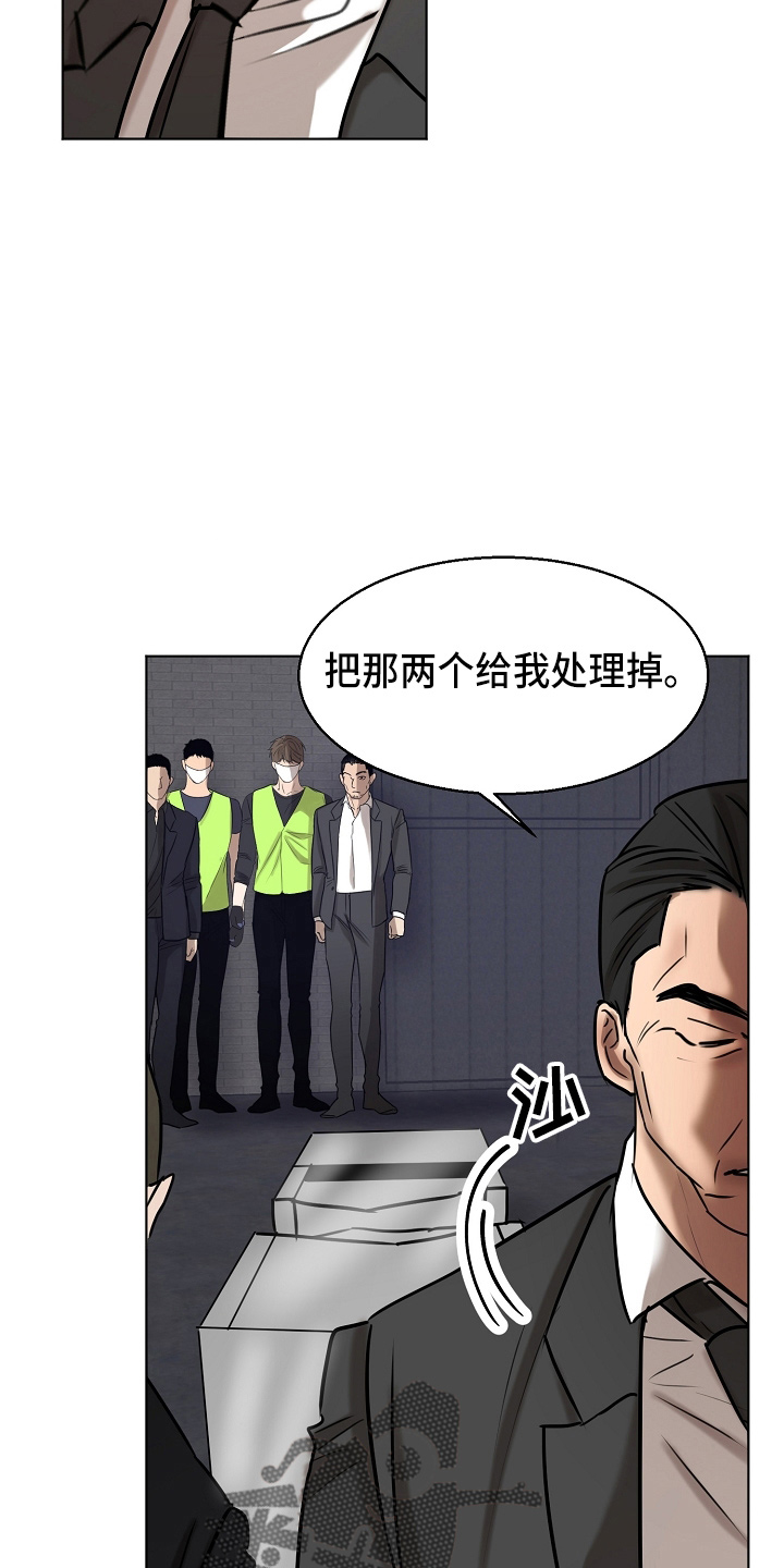意大利餐厅漫画,第141章：处理掉2图
