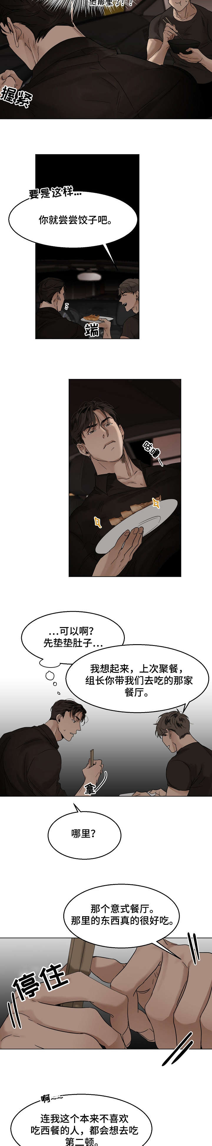 意大利餐厅漫画,第21章：有夫之妇2图