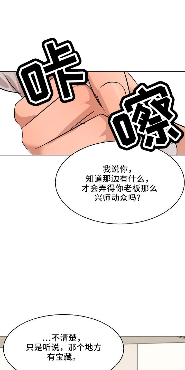 意大利餐厅漫画,第150章：怒气5图