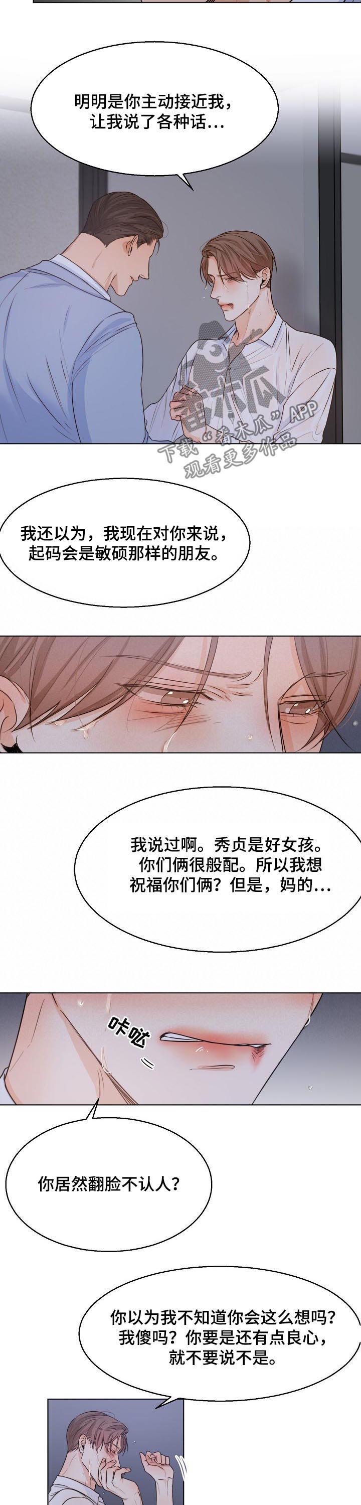 意大利餐厅漫画,第61章：我们聊聊4图