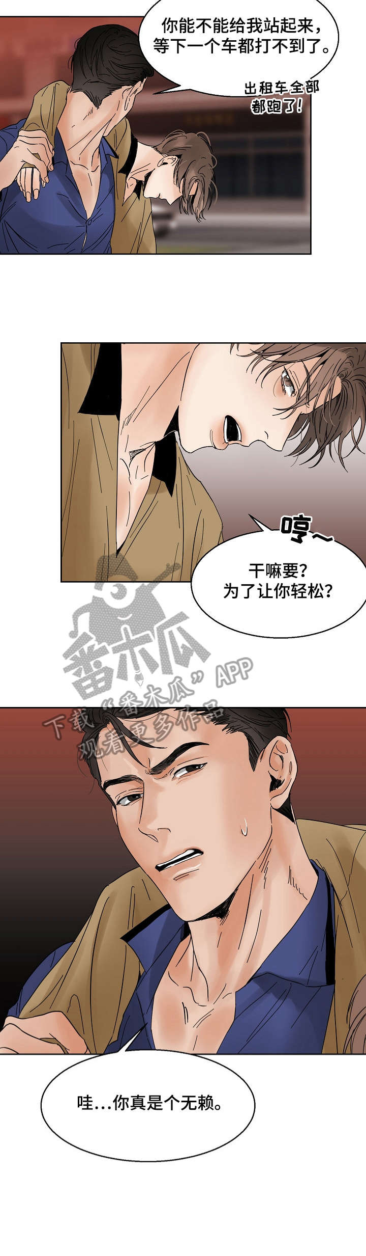 意大利餐厅漫画,第15章：同病相怜1图