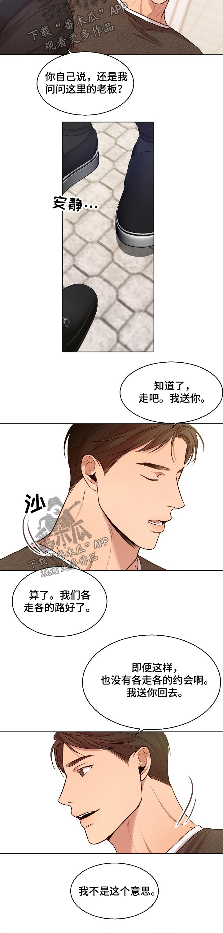 意大利餐厅漫画,第84章：吃饭1图
