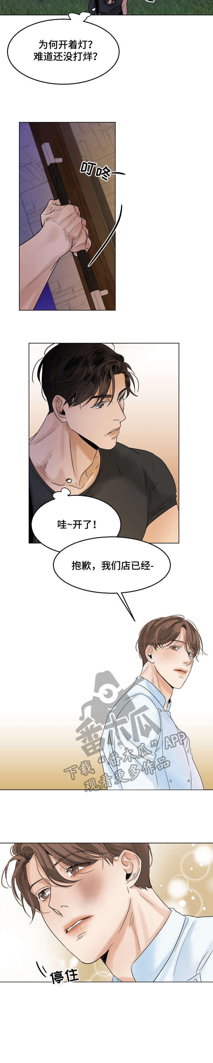 意大利餐厅漫画,第22章：无耻3图