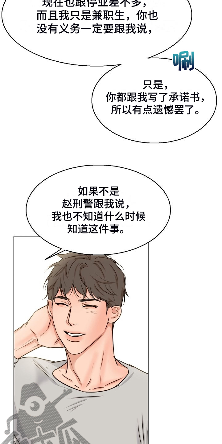 意大利餐厅漫画,第135章：处对象的俩人3图