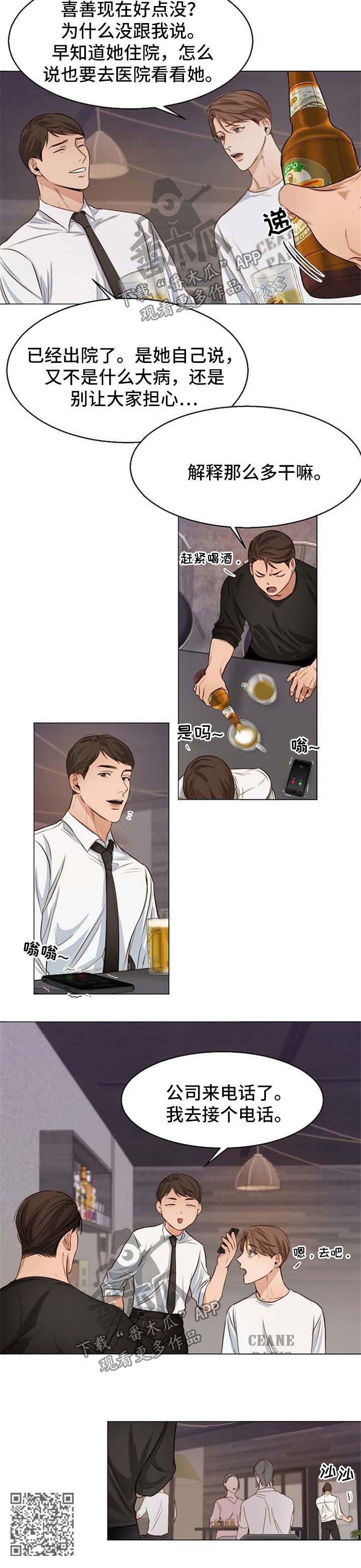意大利餐厅漫画,第51章：聚餐5图