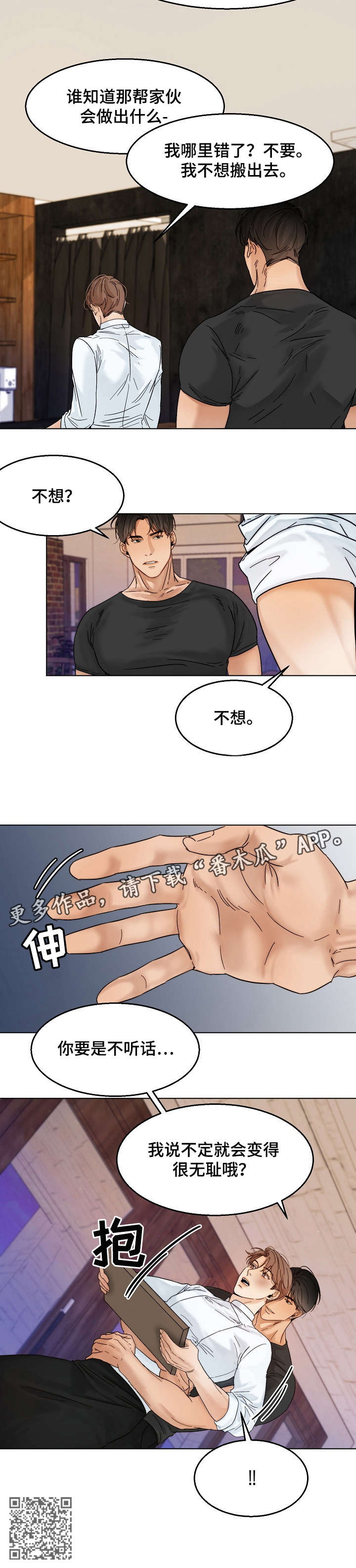 意大利餐厅漫画,第22章：无耻4图