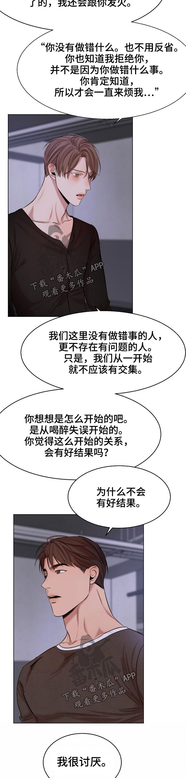 意大利餐厅漫画,第91章：交往5图