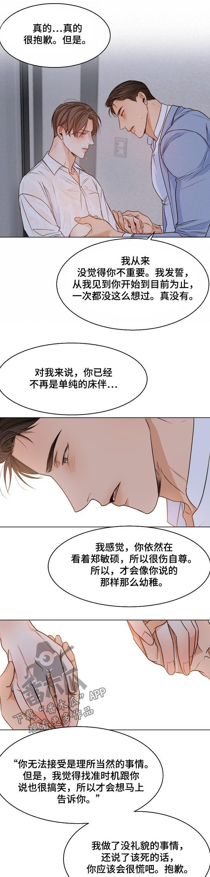 意大利餐厅漫画,第61章：我们聊聊4图