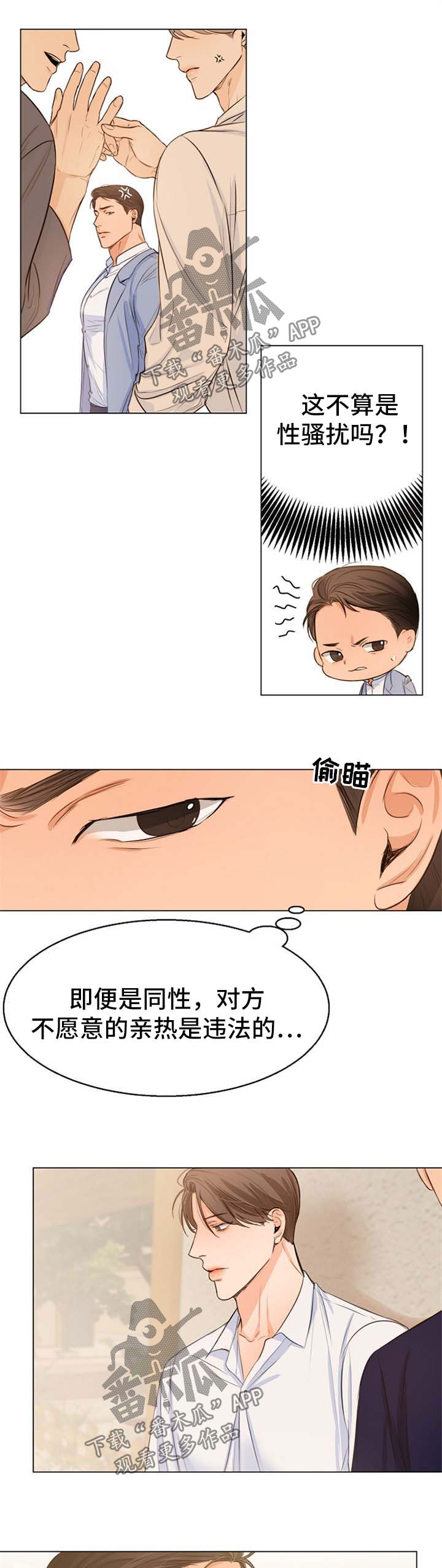 意大利餐厅漫画,第57章：偶遇1图