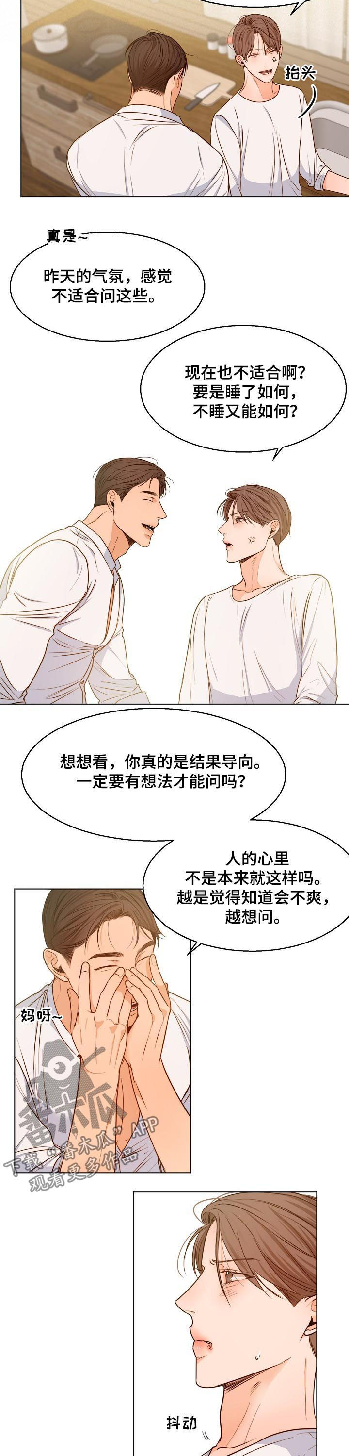 意大利餐厅漫画,第72章：只能算朋友？4图