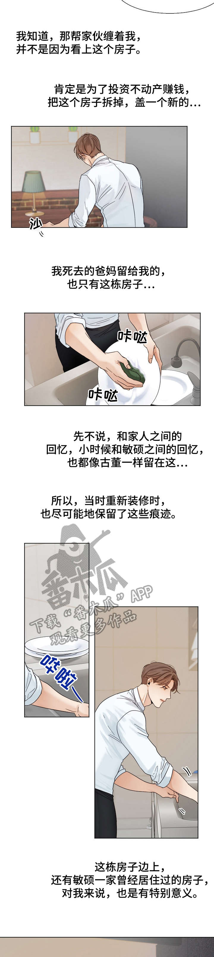 意大利餐厅漫画,第23章：无情3图
