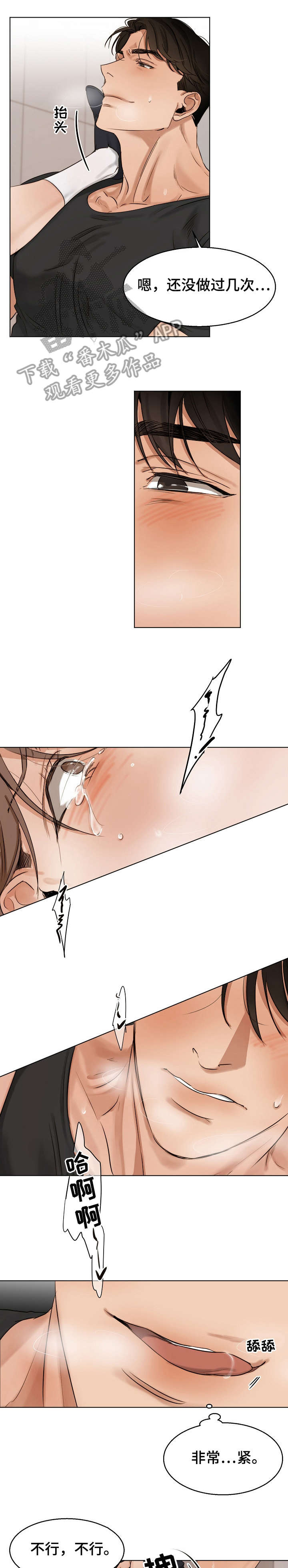 意大利餐厅漫画,第24章：傻瓜3图