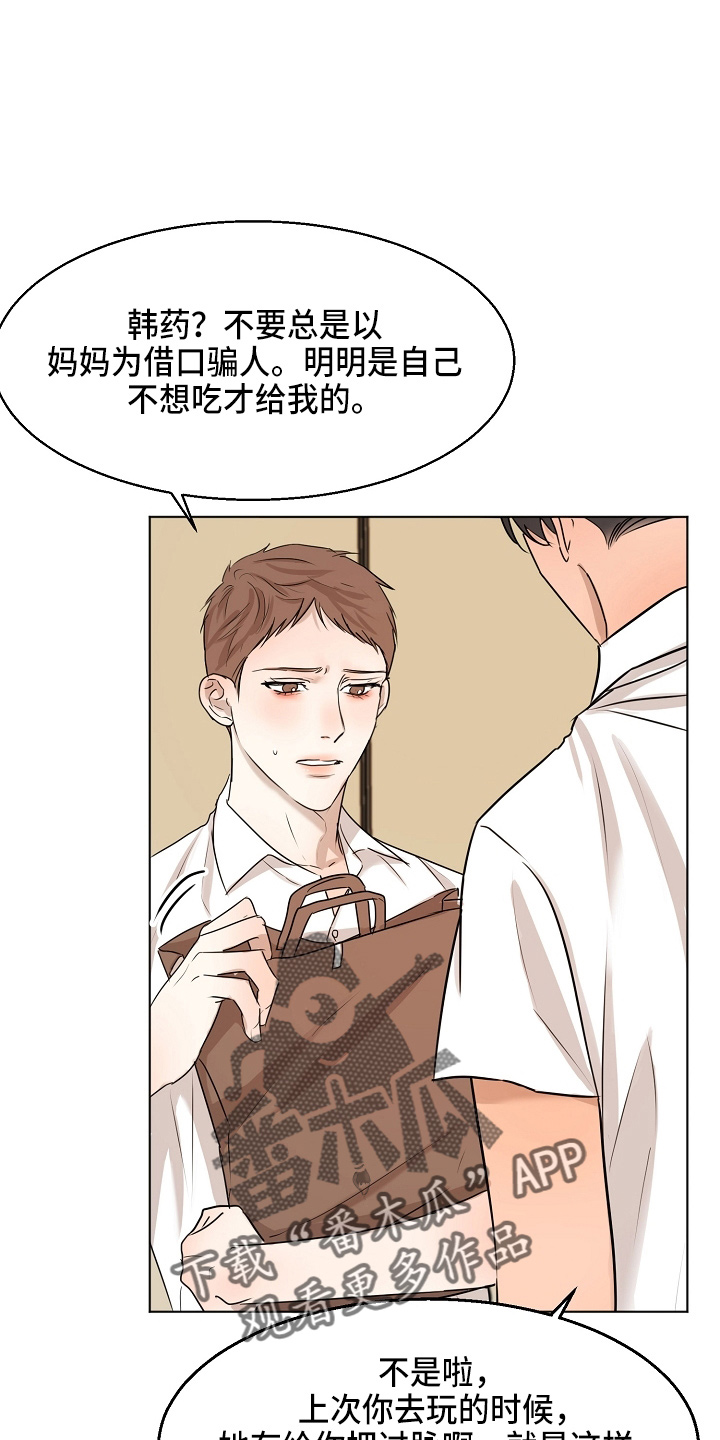 意大利餐厅漫画,第145章：借口4图