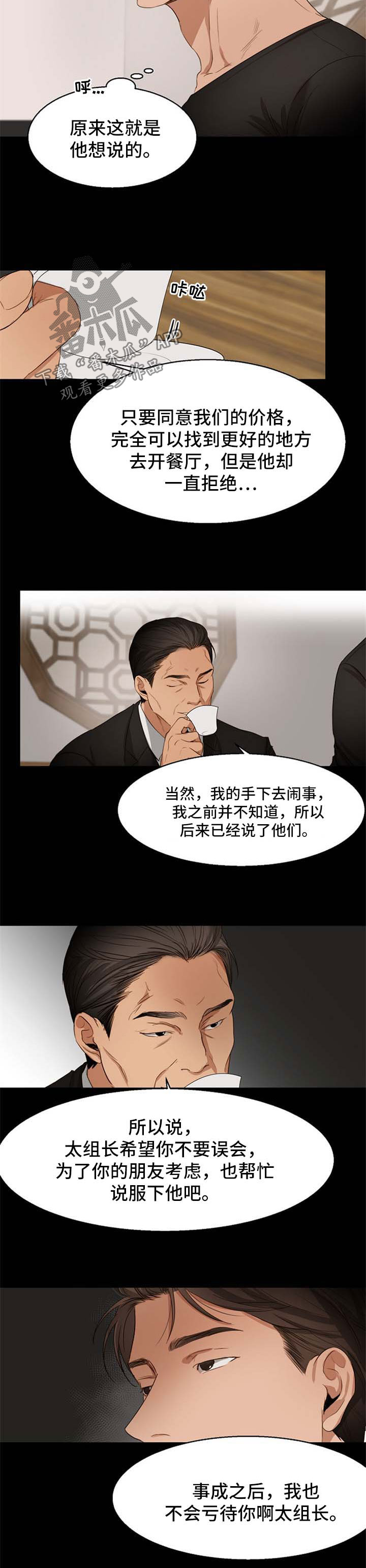 意大利餐厅漫画,第50章：喝茶5图