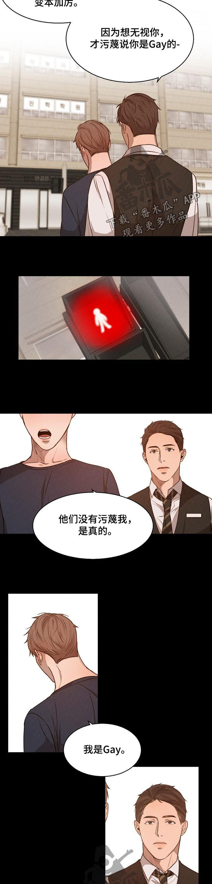 意大利餐厅漫画,第70章：还没走5图
