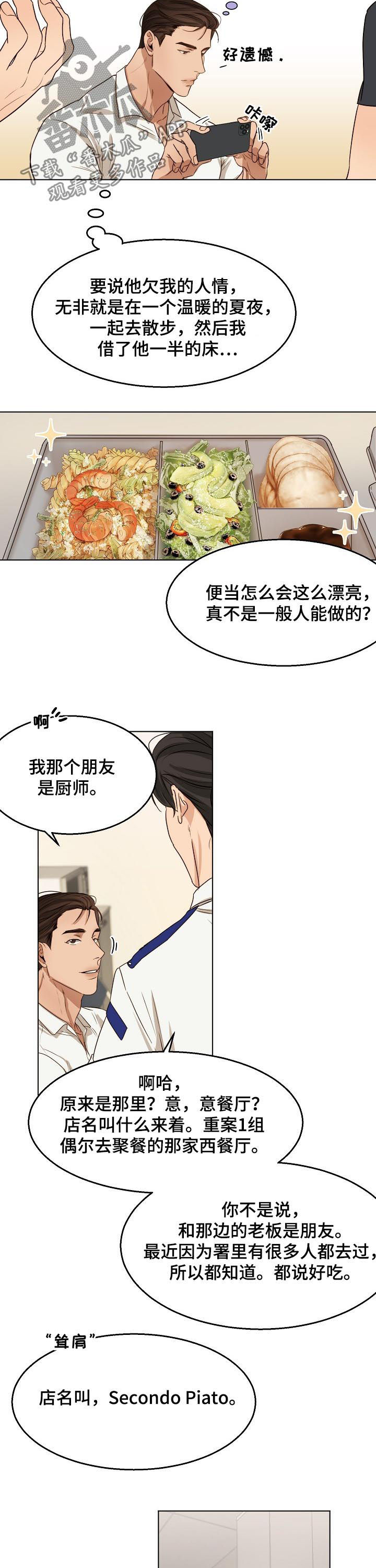意大利餐厅漫画,第42章：出来聊聊4图