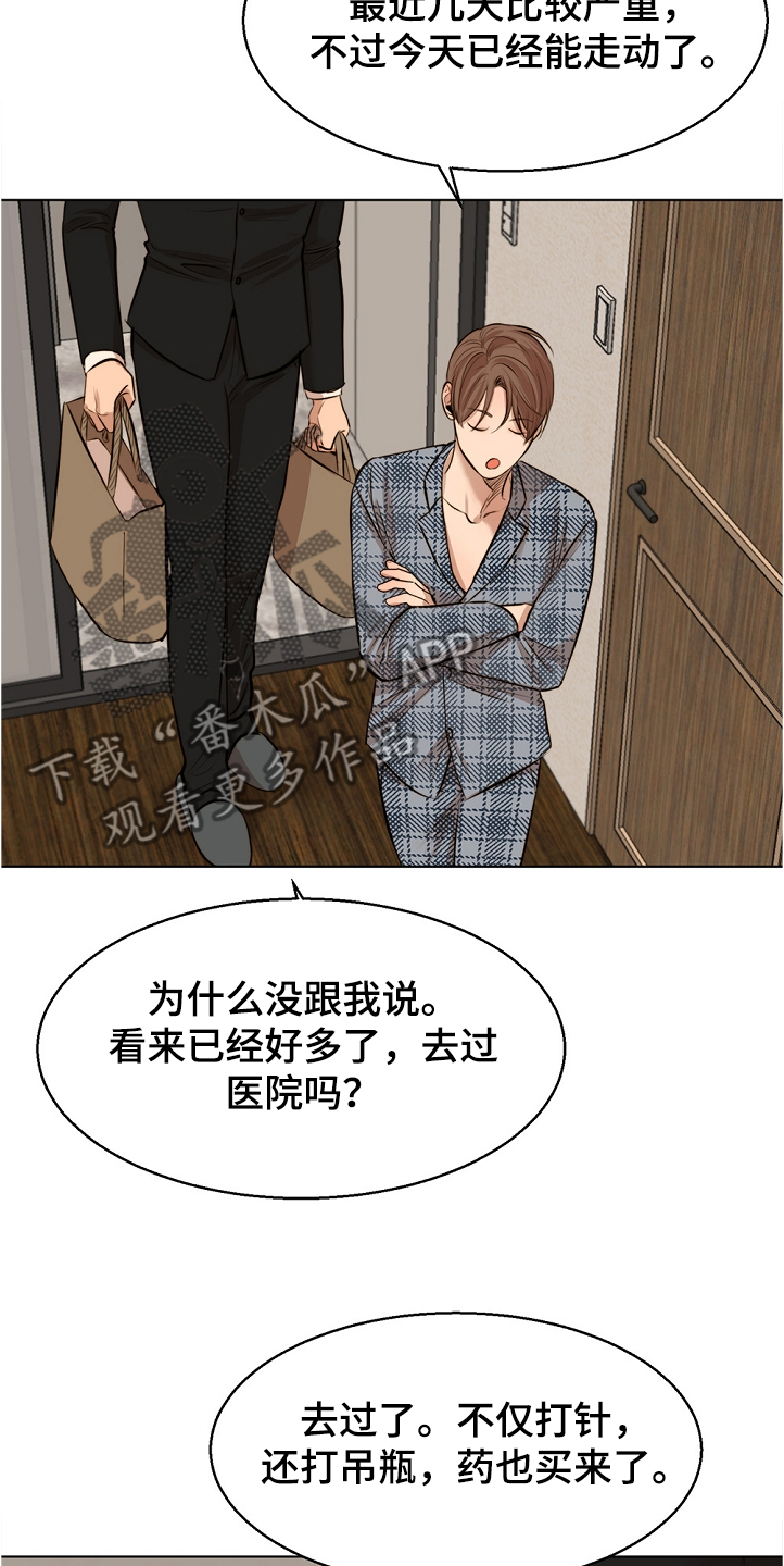 意大利餐厅漫画,第104章：突发状况3图