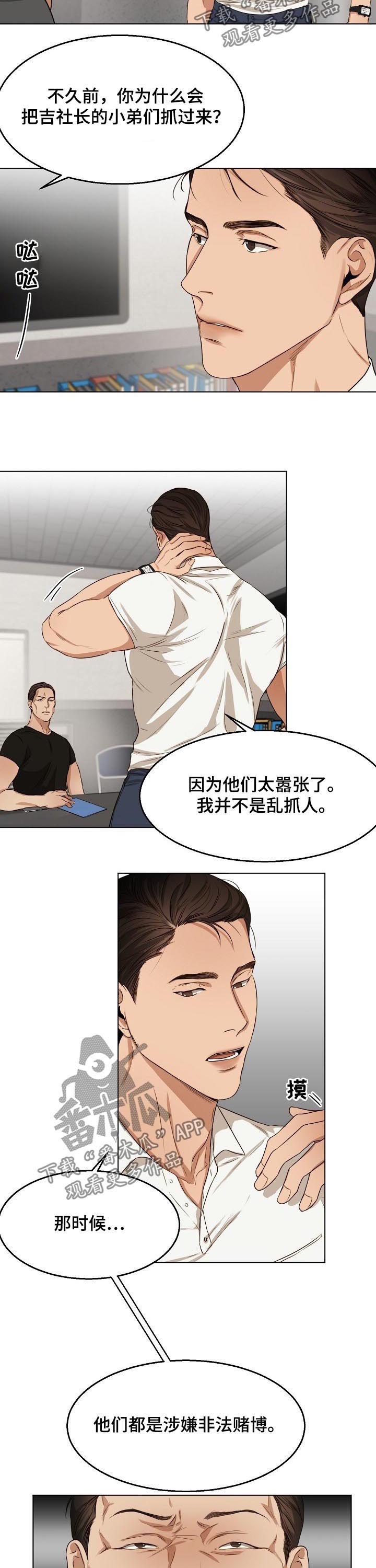 意大利餐厅漫画,第43章：吉社长2图