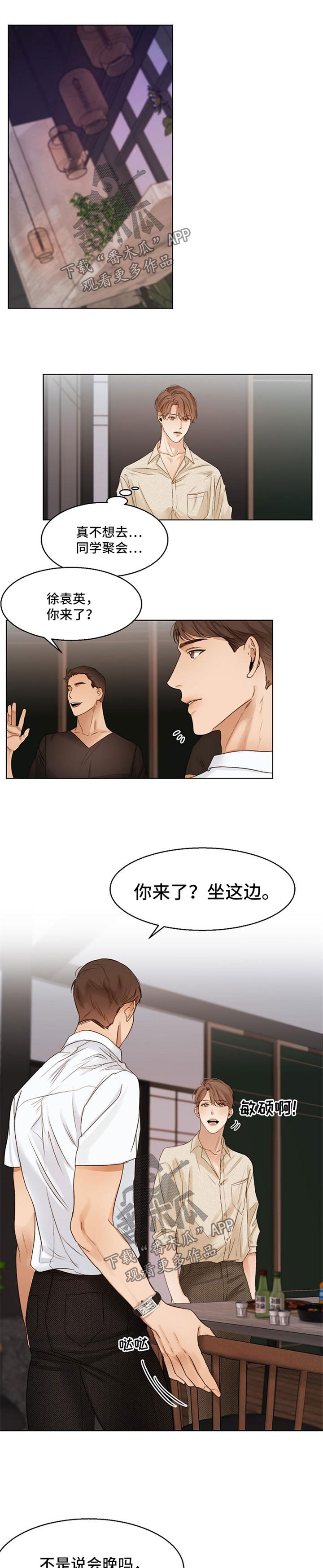 意大利餐厅漫画,第29章：同学聚会1图