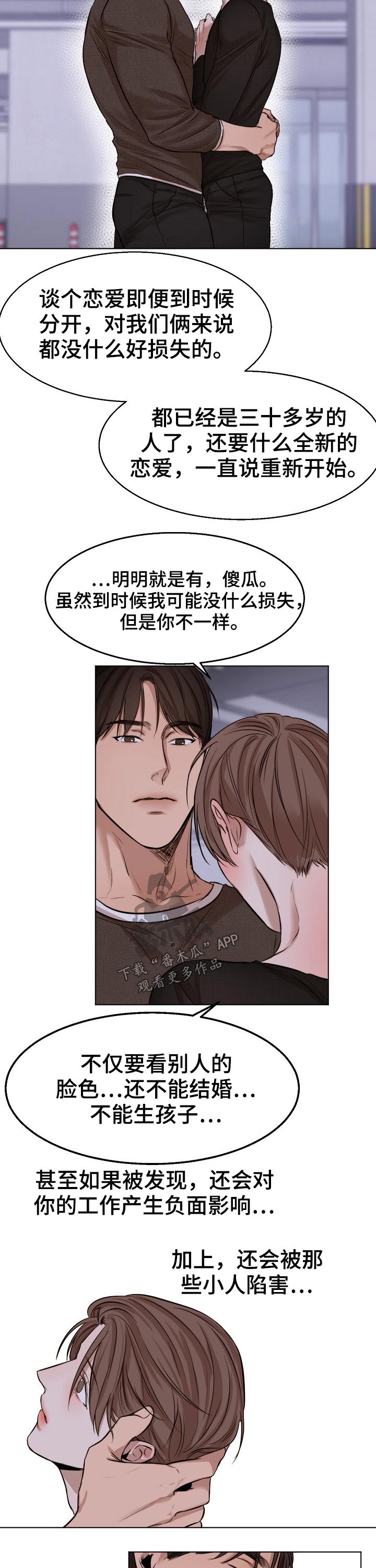 意大利餐厅漫画,第92章：动摇4图