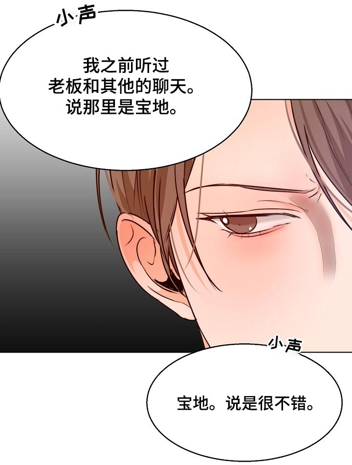 意大利餐厅漫画,第82章：挑衅5图
