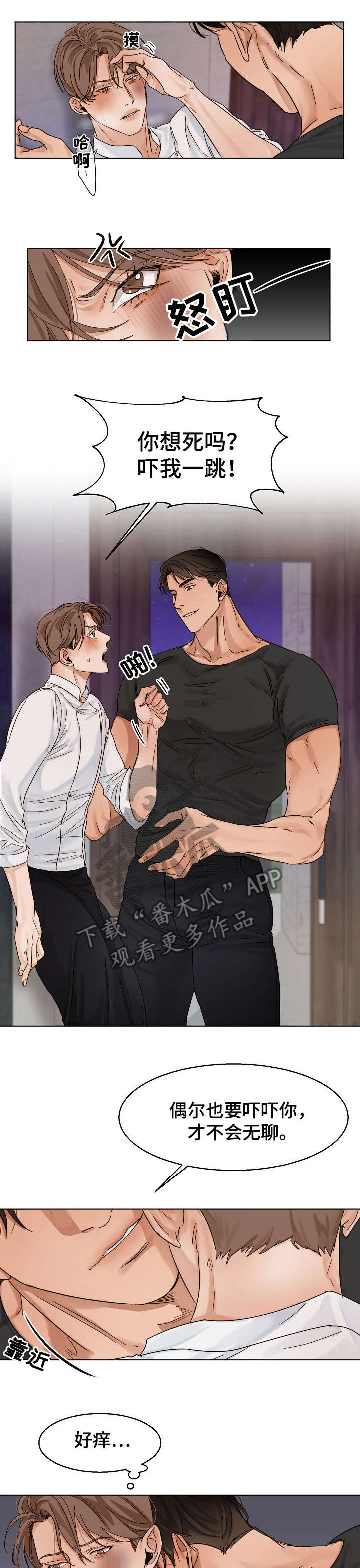 意大利餐厅漫画,第24章：傻瓜3图