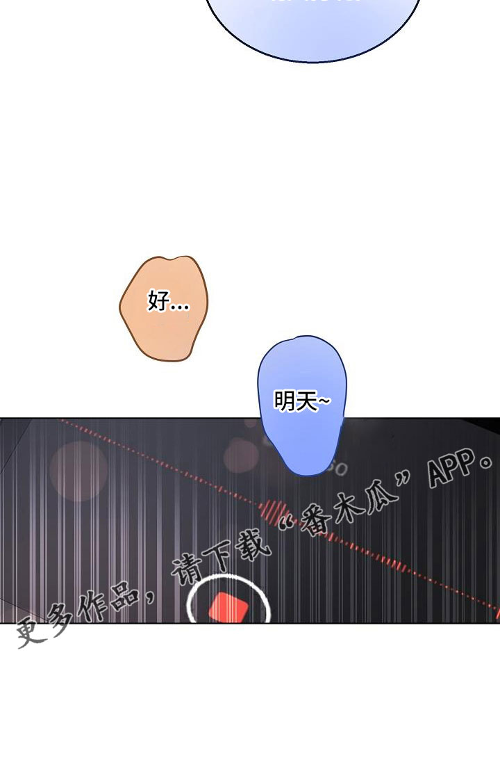 意大利餐厅漫画,第160章：觉得可爱就行4图