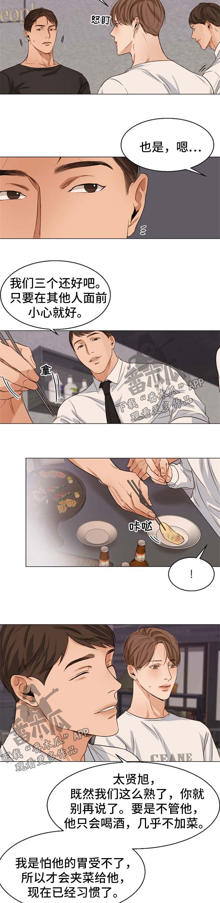 意大利餐厅漫画,第53章：当做弟弟4图