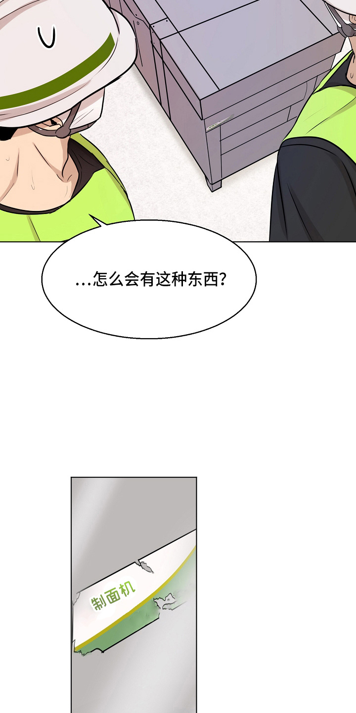 意大利餐厅漫画,第140章：制面机2图