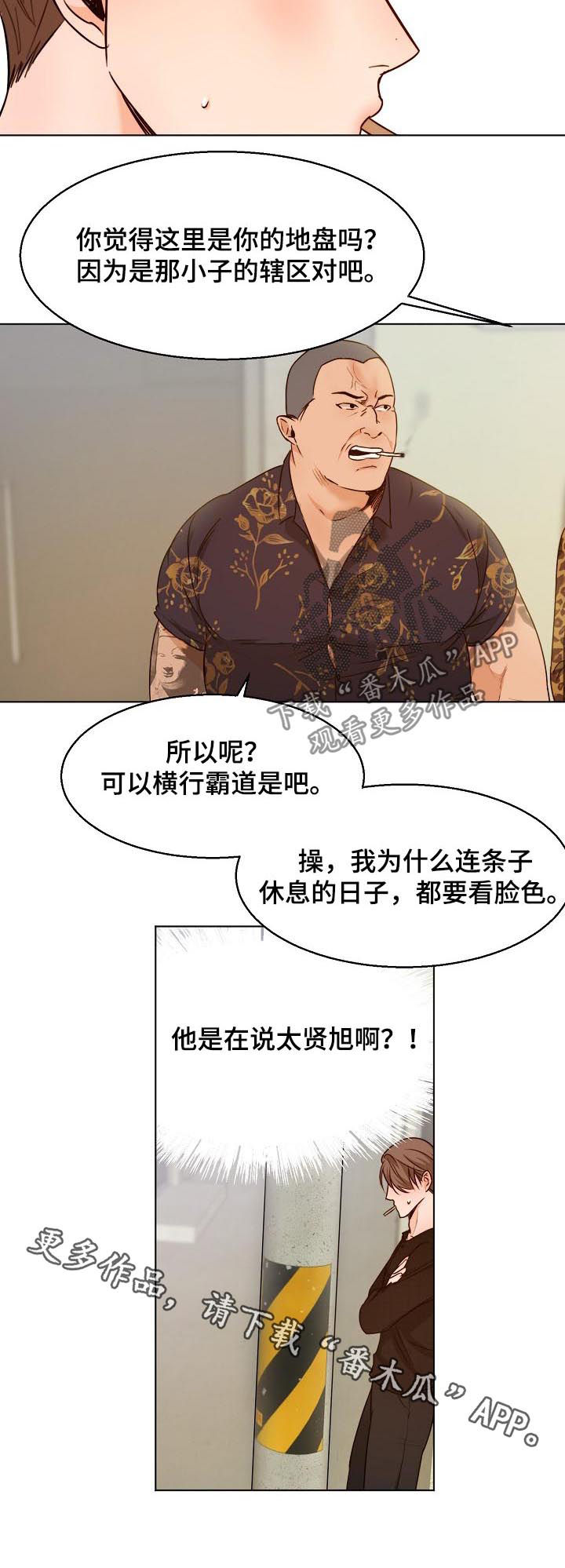 意大利餐厅漫画,第81章：争吵2图