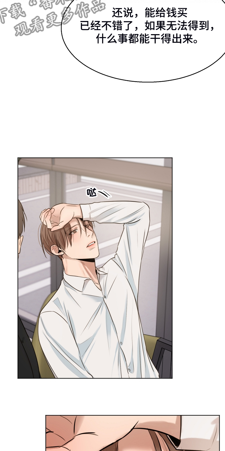意大利餐厅漫画,第124章：吉老板的建议3图