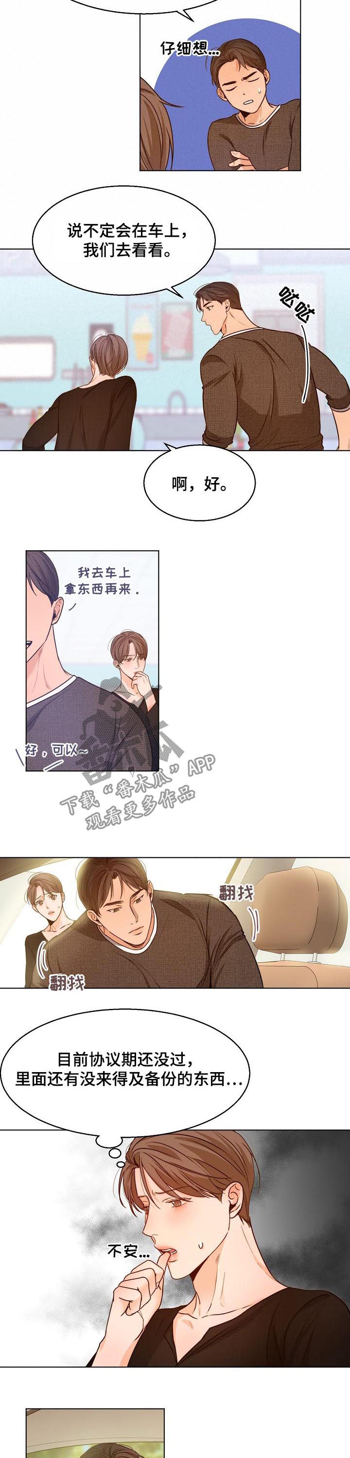 意大利餐厅漫画,第81章：争吵2图