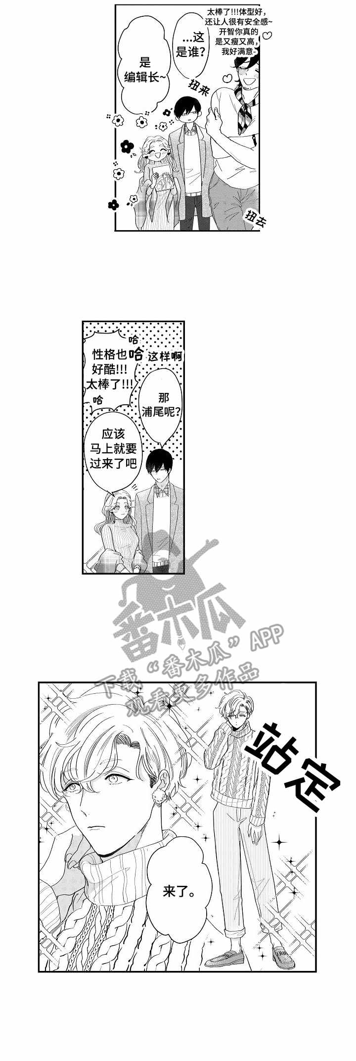 儿时粘伴漫画,第11章：自然一点2图