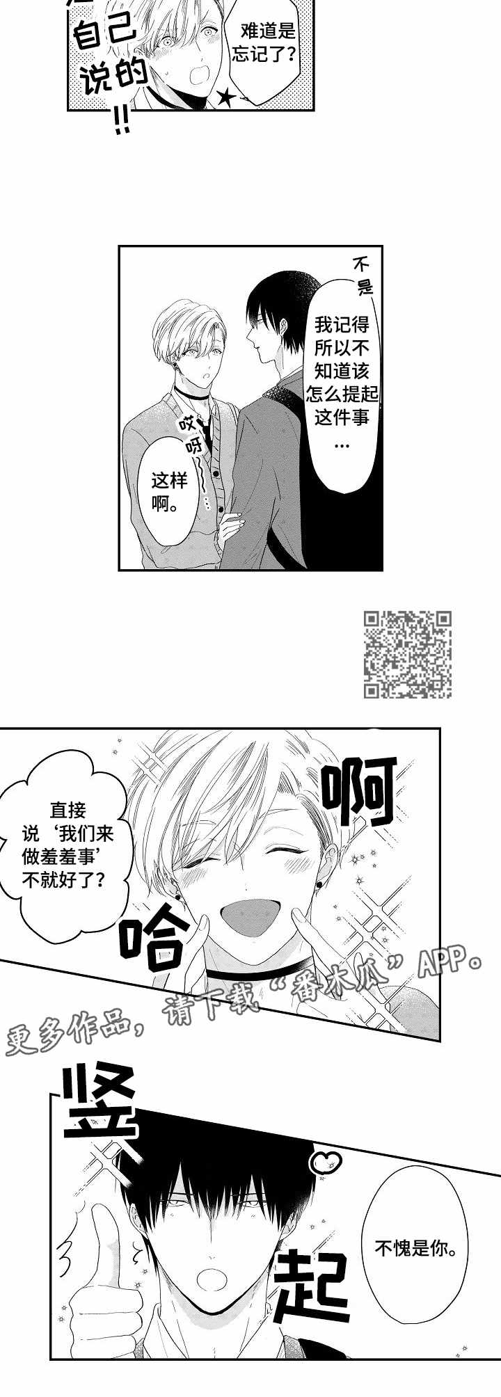儿时小吃粘果子漫画,第15章：继续吧5图