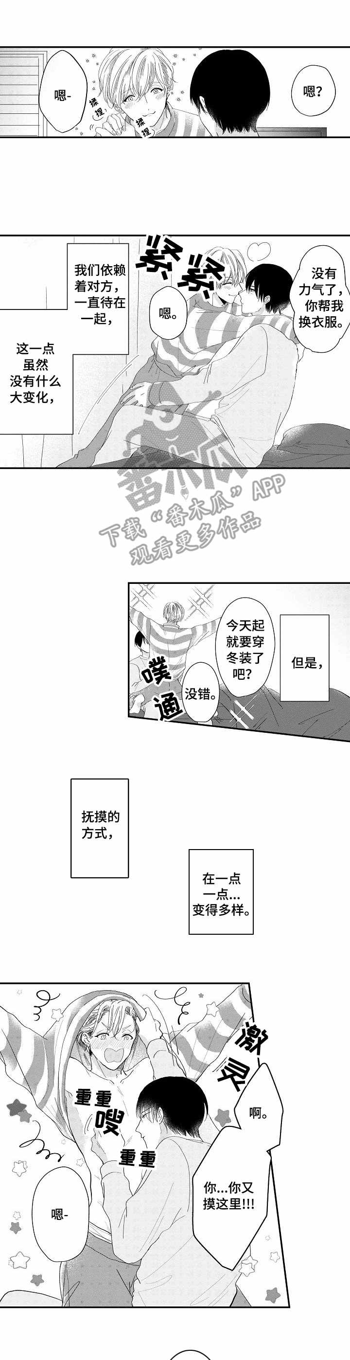儿时小吃粘果子漫画,第14章：今晚3图